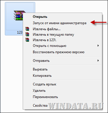 Запуск від імені адміністратора будь-якого файлу в windows 7 - форум твого напрямки