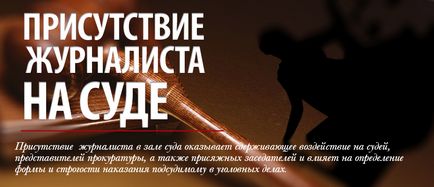 Журналіст на суді - агентство незалежної журналістики