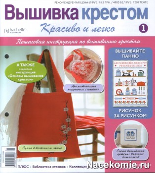 Журнал вишивка хрестом красиво і легко (Ашет колекція) - всі подробиці - колекції deagostini