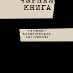 10 Книг про голокост, які потрібно читати - статті - афіша bigmir) net