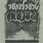 10 Cărți despre Holocaust de care aveți nevoie pentru a citi - articole - poster Noutăți în alte limbi bigmir) net