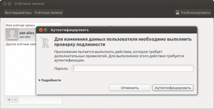 Administrator și superuser, documentație rusă despre ubuntu