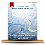 Aspectele actuale ale păstrării sănătății copiilor în nordul îndepărtat și măsuri de consolidare a acesteia 