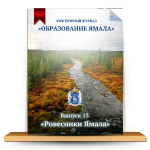 Aspectele actuale ale păstrării sănătății copiilor în nordul îndepărtat și măsuri de consolidare a acesteia 