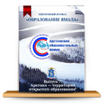 Aspectele actuale ale păstrării sănătății copiilor în nordul îndepărtat și măsuri de consolidare a acesteia 