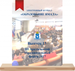 Актуальні аспекти збереження здоров'я дітей на крайній півночі та заходи його зміцнення, «освіта