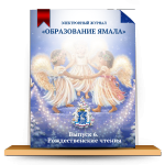 Aspectele actuale ale păstrării sănătății copiilor în nordul îndepărtat și măsuri de consolidare a acesteia 