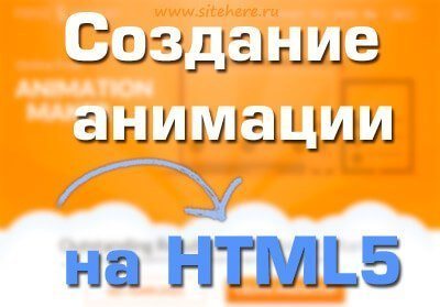 Animație html5