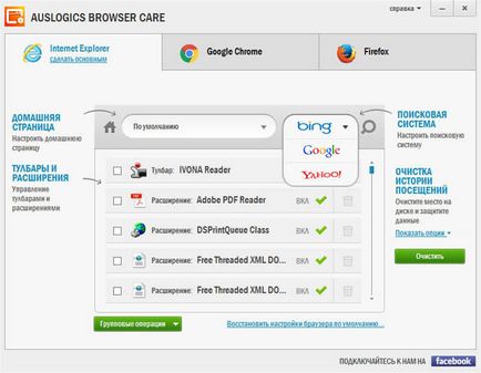 Gestionarea browserului Auslogics pentru gestionarea browserelor