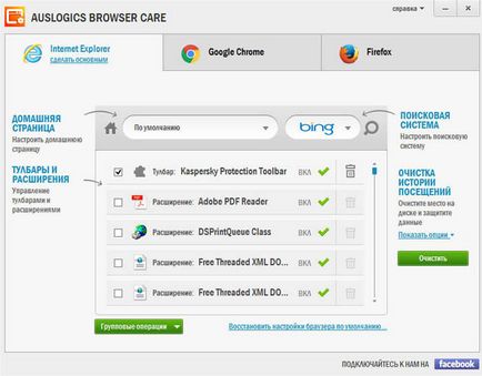 Gestionarea browserului Auslogics pentru gestionarea browserelor