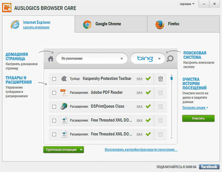Auslogics browser care для управління браузерами