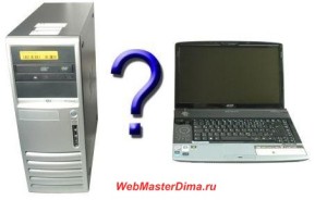 Ce este mai bine să cumpărați un laptop sau un PC