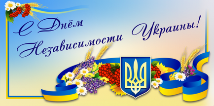 День незалежності україни 2017 привітання, листівки та малюнки до 26-ї річниці незалежності