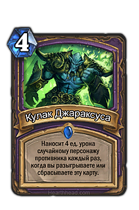 Діскард лок hearthstone реальна чи колода, hearthstone