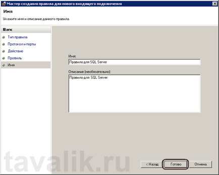 Adăugarea unei reguli pe serverul Windows Firewall 2008 r2