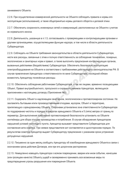 Договір суборенди нежитлового приміщення - зразок 2017 року