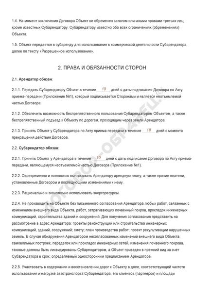 Договір суборенди нежитлового приміщення - зразок 2017 року