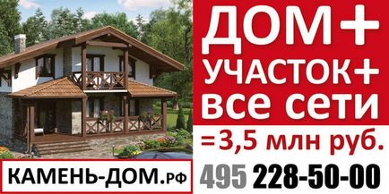 Casa care participă la acțiunea soției 94 m sub terasa - site kamen-dom! Casa frumoasă
