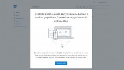 Dropbox - хмарне зберігання даних