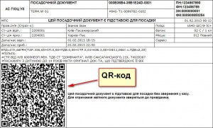 Електронний квиток на потяг в Україні можна роздрукувати на принтері, записки мандрівника