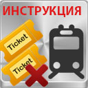 E-ticket egy vonaton Ukrajnában lehet nyomtatni, utazó jegyzetek (jegyek) E-ticket egy vonaton Ukrajnában lehet nyomtatni, utazó jegyzetek