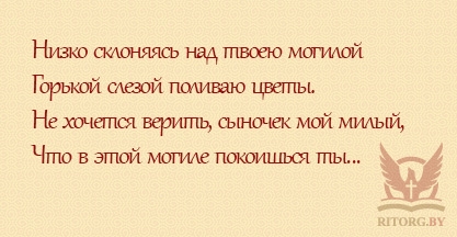 Епітафії на пам'ятник синові, написи на пам'ятник синові