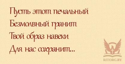 Епітафії на пам'ятник синові, написи на пам'ятник синові