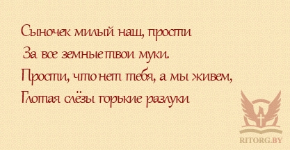 Епітафії на пам'ятник синові, написи на пам'ятник синові