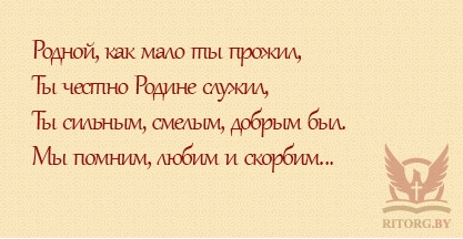 Епітафії на пам'ятник синові, написи на пам'ятник синові