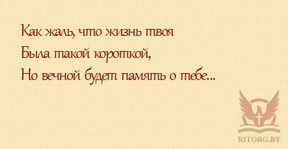 Епітафії на пам'ятник синові, написи на пам'ятник синові