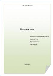 Fizica - este ușor - regulile pentru redactarea rezumatelor