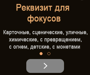 Фокус четвертування секрет і навчання