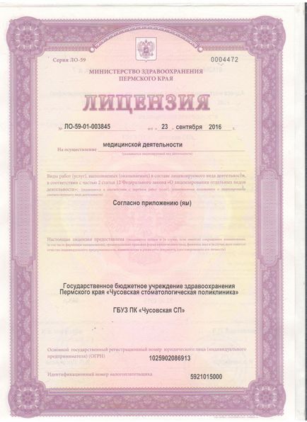Gbuz PC - Chusovskaya fogászati ​​klinika, állami költségvetési intézmény
