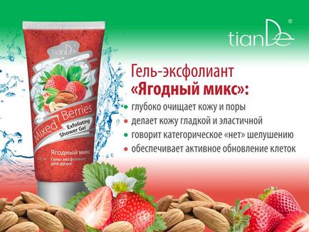 Gel-exfoliant pentru un amestec de fructe de padure de la tiande, inregistrare tiande