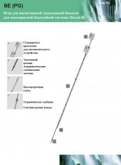 Голка be для м'якотканинних гільйотиною біопсії для багаторазових біопсійною системи biocut-m, апельсин