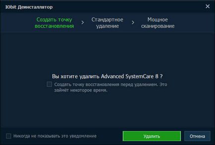 Iobit uninstaller для видалення програм з комп'ютера