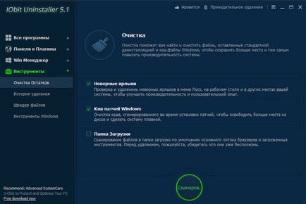 IObit Uninstaller да премахнете програмата от вашия компютър
