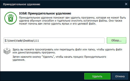 IObit Uninstaller да премахнете програмата от вашия компютър