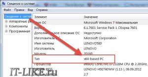 Як швидко дізнатися розрядність windows 7