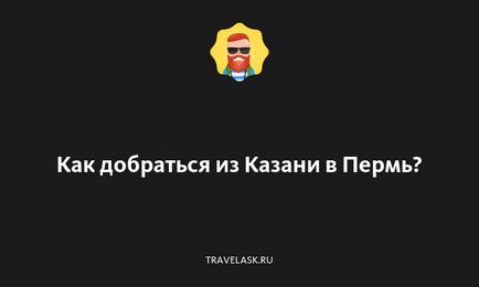 Як доїхати з Казані в Чебоксари