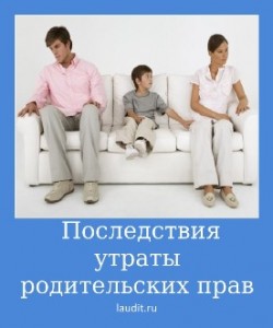Як позбавити чоловіка батьківських прав поради від юристів