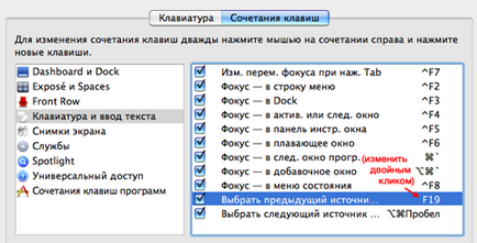 Hogyan kell helyesen konfigurálni váltás a billentyűzetkiosztást a caps lock OS X-képzés - hírek