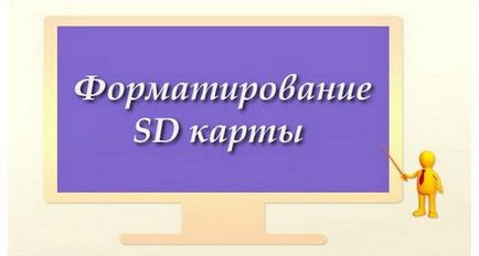 Як відформатувати карту пам'яті microsd на телефоні, не вдається відформатувати - центр підтримки