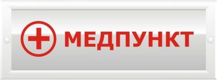 Як відкрити медпункт на підприємстві »