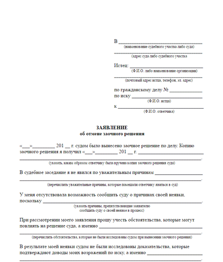 Cum să eliminați o hotărâre judecătorească în absență cu privire la un centru de împrumut pentru sprijinul juridic al debitorilor nolos