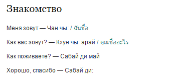 Ce limbă este în Thailanda