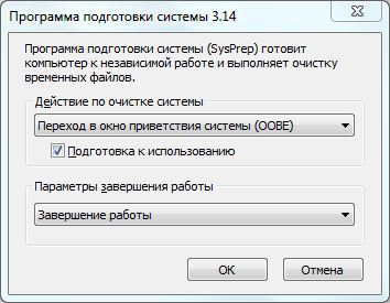 Як користуватися sysprep в windows 7