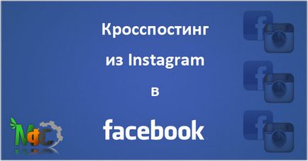 Як прив'язати аккаунт instagram до фан-сторінці або профілем на facebook