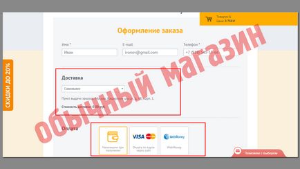 Як розрізняти шахрайські інтернет магазини