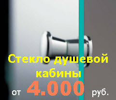 Як самостійно замінити скло в душовій кабіні